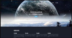 陌屿加密系统9.2全解源码-亿码酷站