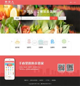 外卖人8.6全开源多城市商业版-亿码酷站