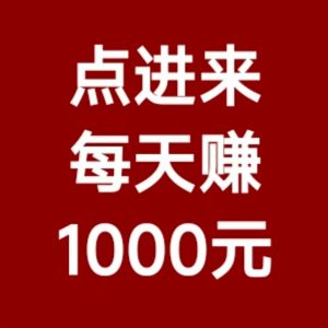 微信红包日赚千元教程-亿码酷站