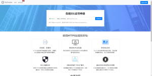 ssl证书在线生成网站源码-亿码酷站
