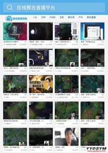聚合直播平台源码-亿码酷站